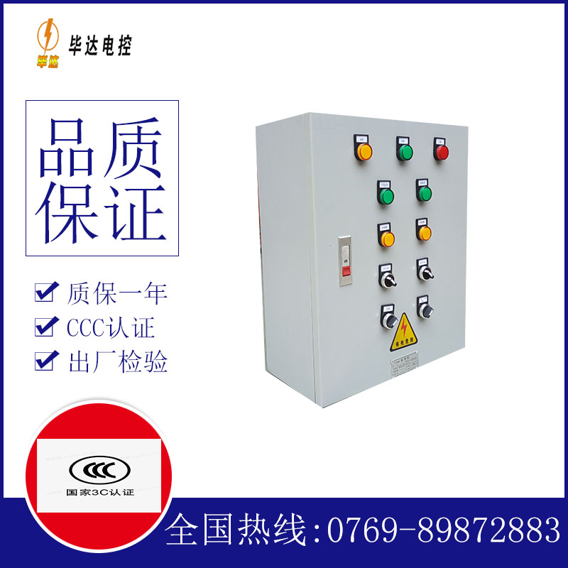 米东动力配电箱